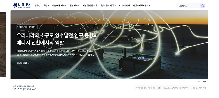 학술 콘텐츠 기반 학회지 웹진 제작 - 슬라이더 2