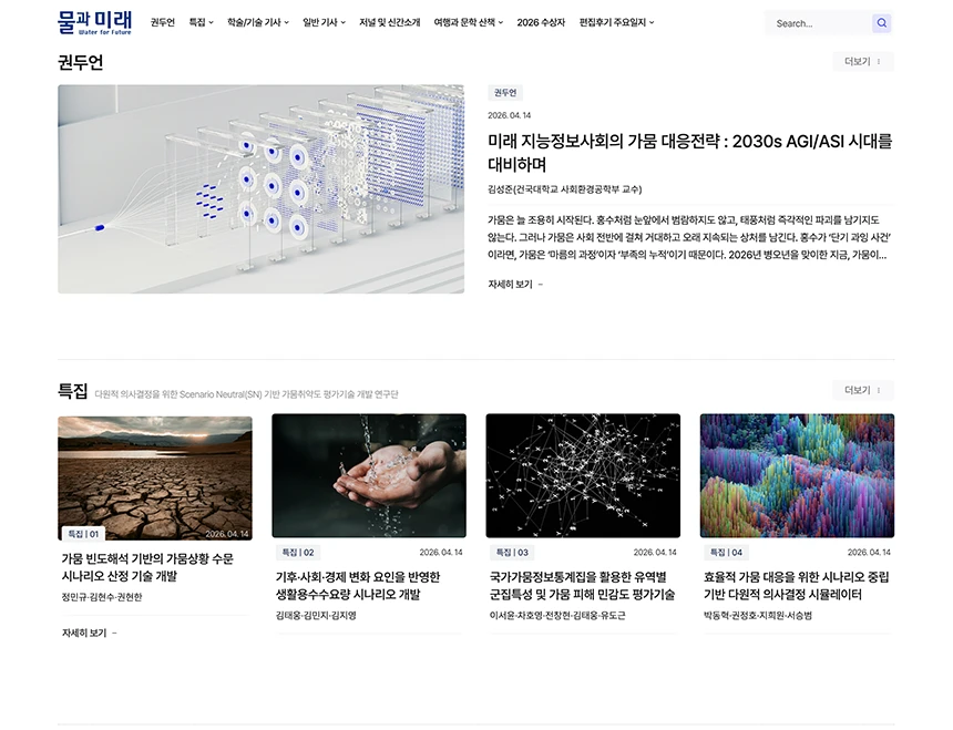 학술 콘텐츠 기반 학회지 웹진 제작 - 카테고리