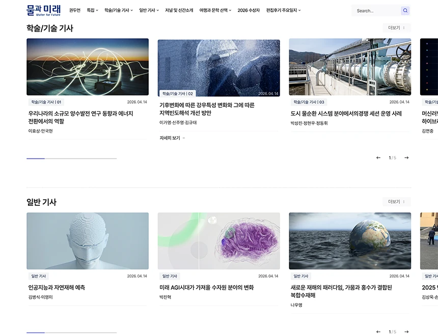 학술 콘텐츠 기반 학회지 웹진 제작 - 카테고리