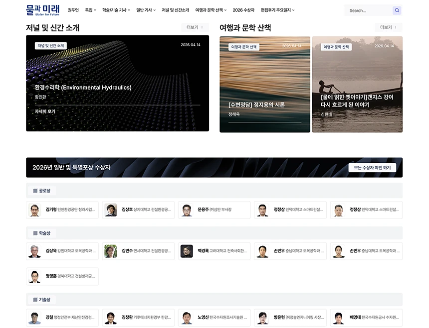 학술 콘텐츠 기반 학회지 웹진 제작 - 카테고리