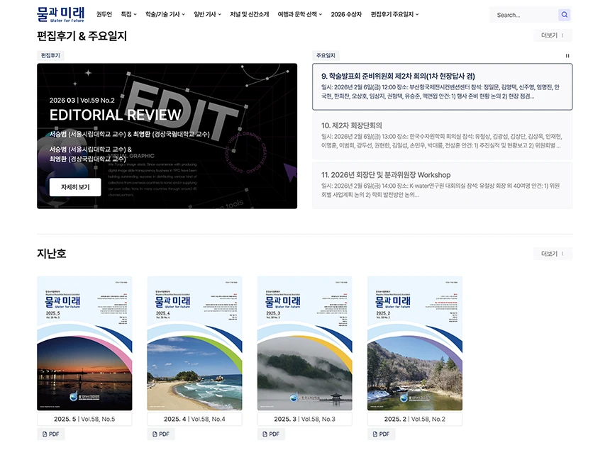 학술 콘텐츠 기반 학회지 웹진 제작 - 카테고리