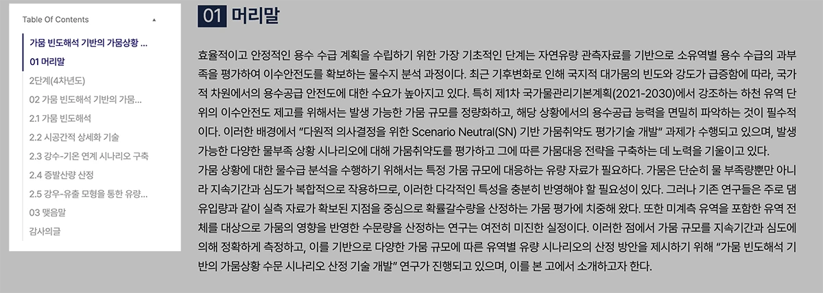 콘텐츠 페이지 플로팅 목차