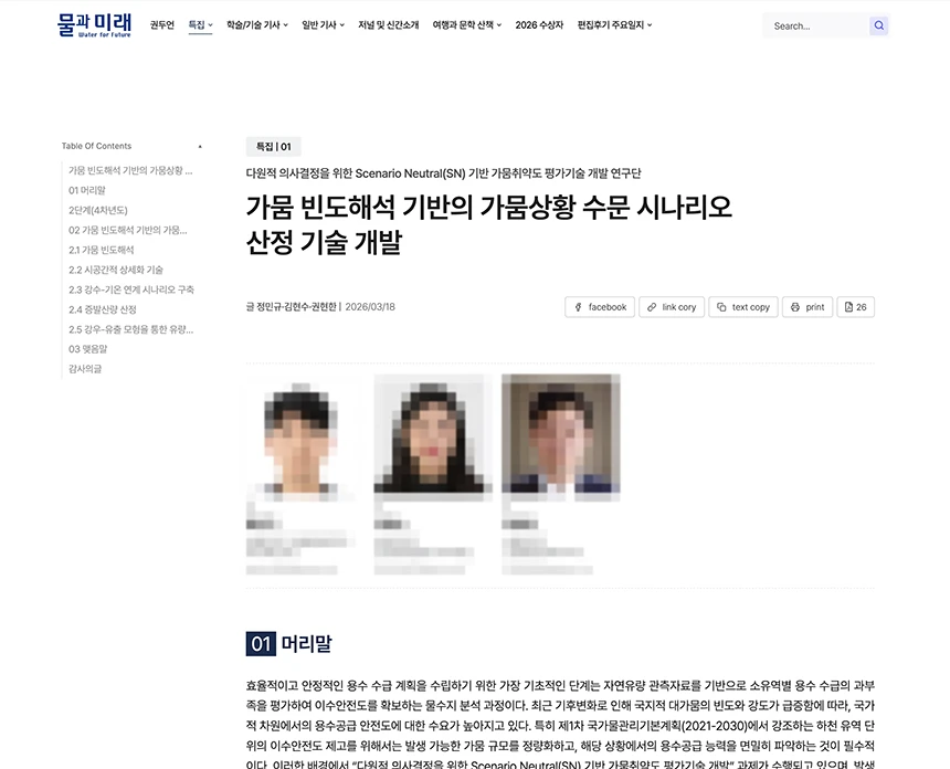 학술 콘텐츠 기반 학회지 웹진 제작 - 콘텐츠 페이지 목차 및 공유 기능