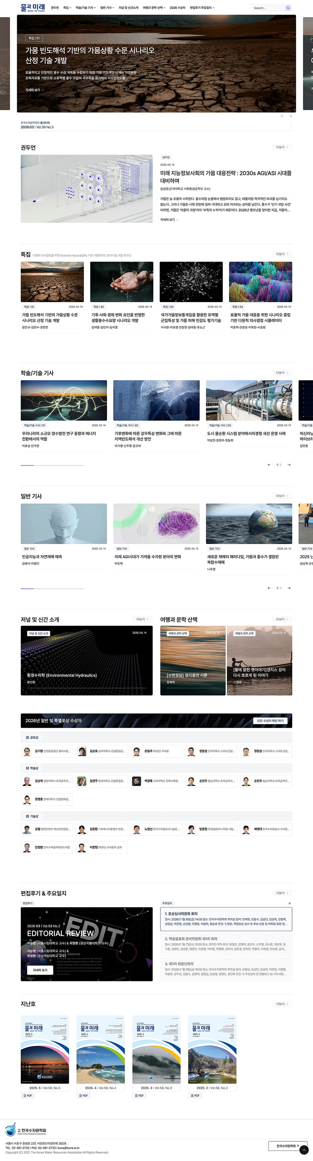 학술 콘텐츠 기반 학회지 웹진 제작 - 메인 이미지