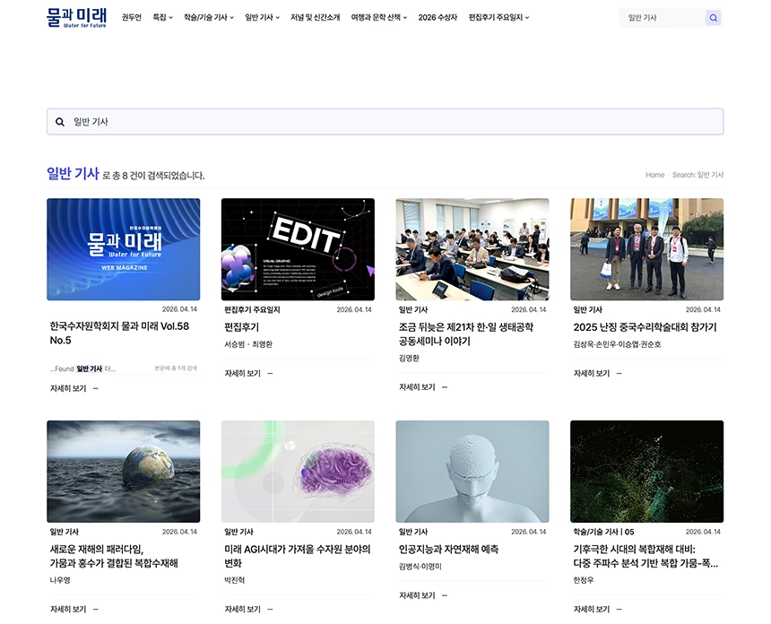 학술 콘텐츠 기반 학회지 웹진 제작 - 검색 결과 페이지