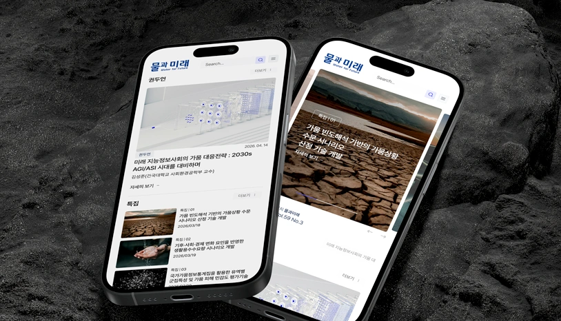 학회지 웹진 제작