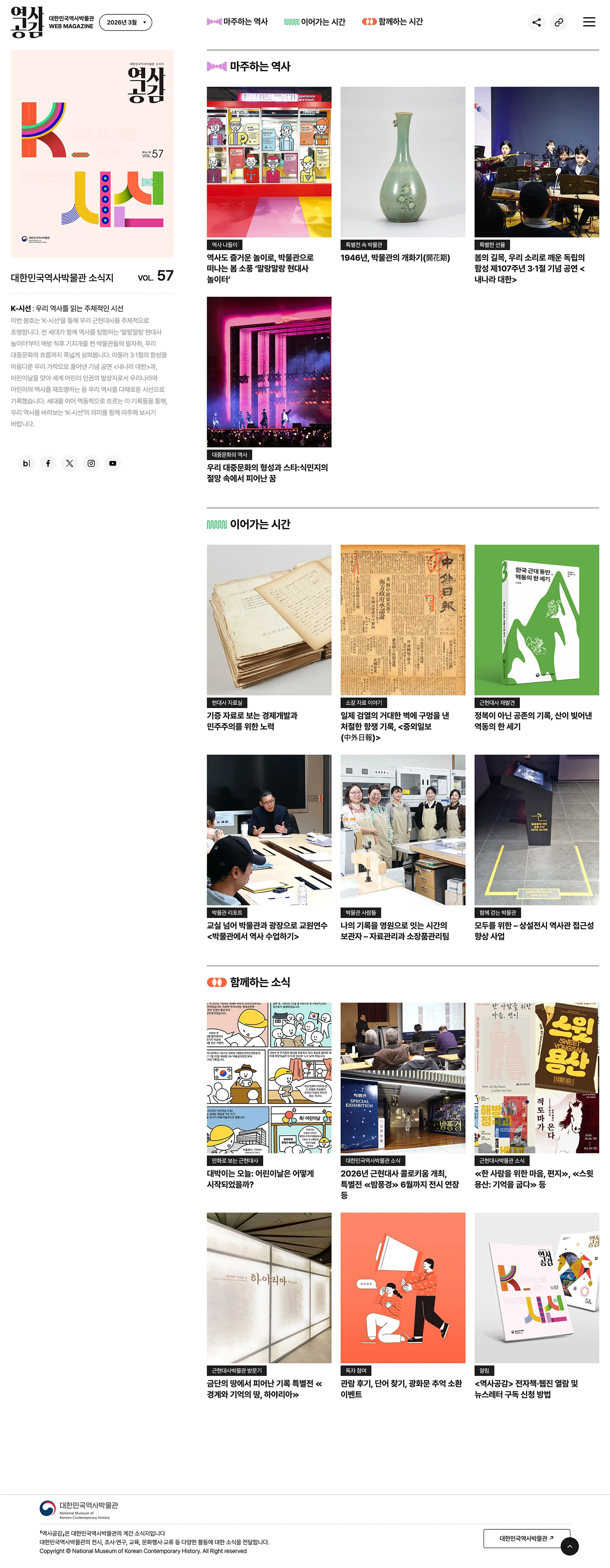 공공기관 웹진 리뉴얼 및 UX 개선 - 메인 페이지 화면