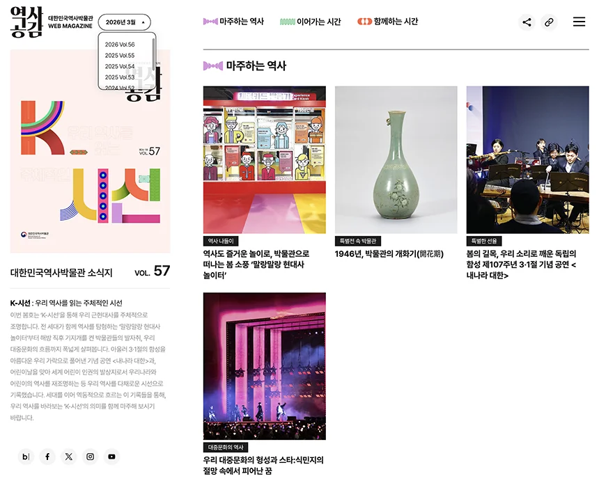 공공기관 웹진 리뉴얼 및 UX 개선 - 과월호 연결