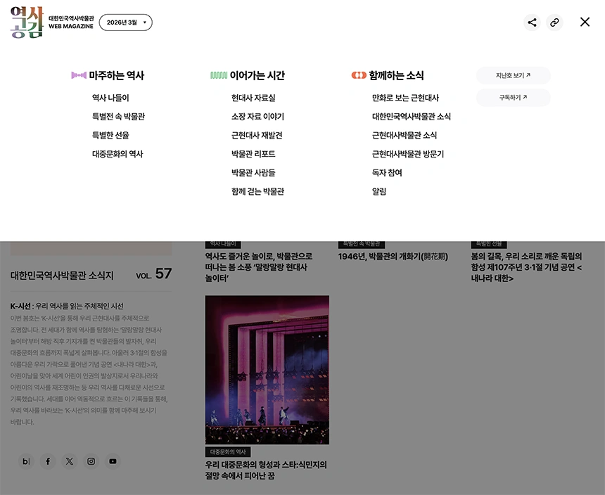 공공기관 웹진 리뉴얼 및 UX 개선 - 메뉴