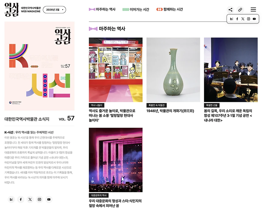 공공기관 웹진 리뉴얼 및 UX 개선 - SNS