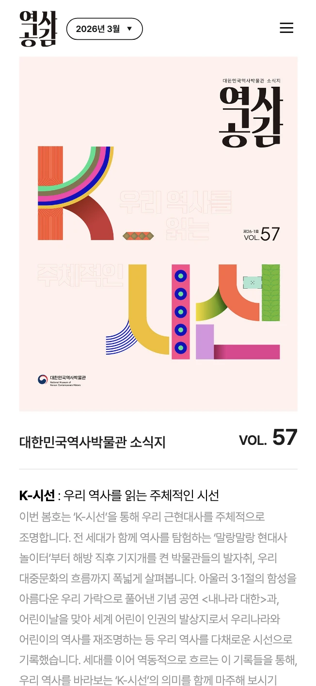 공공기관 웹진 리뉴얼 및 UX 개선 - 모바일 메인 화면