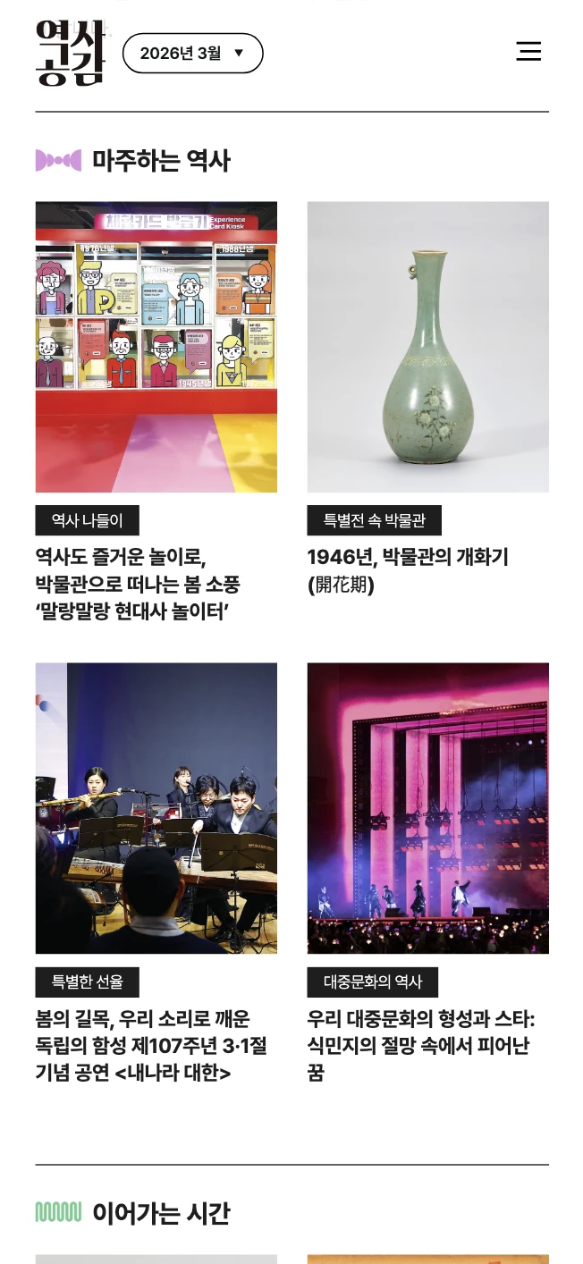 공공기관 웹진 리뉴얼 및 UX 개선 - 모바일 카테고리