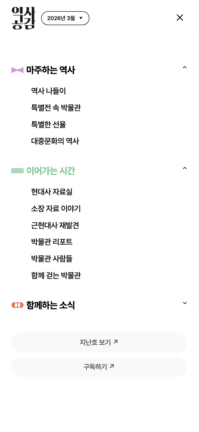 공공기관 웹진 리뉴얼 및 UX 개선 - 모바일 메뉴 화면