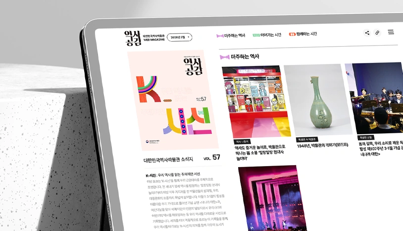 공공기관 웹진 리뉴얼 및 UX 개선