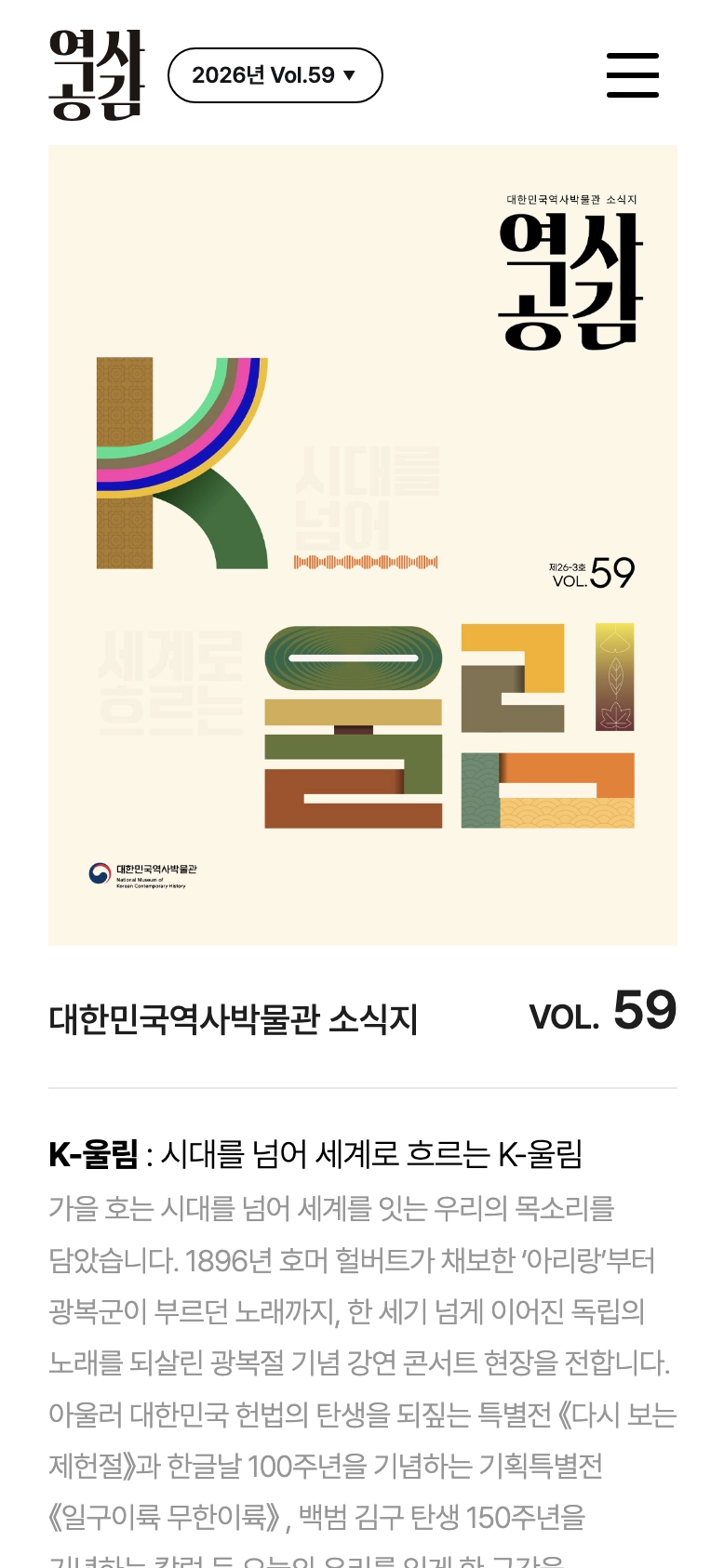 공공기관 웹진 리뉴얼 및 UX 개선 - 모바일 메인 화면