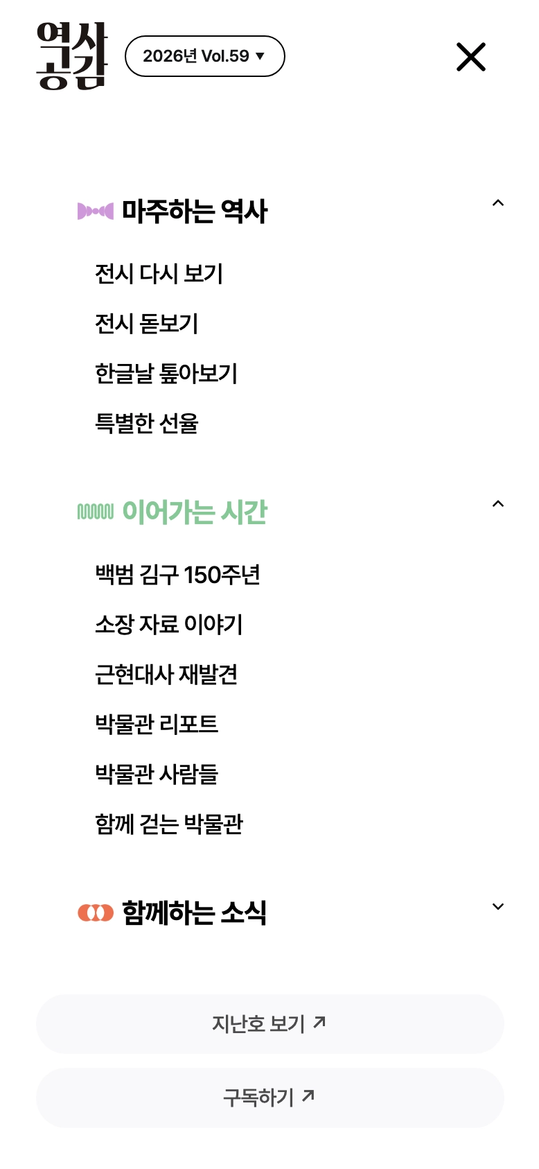 공공기관 웹진 리뉴얼 및 UX 개선 - 모바일 메뉴 화면