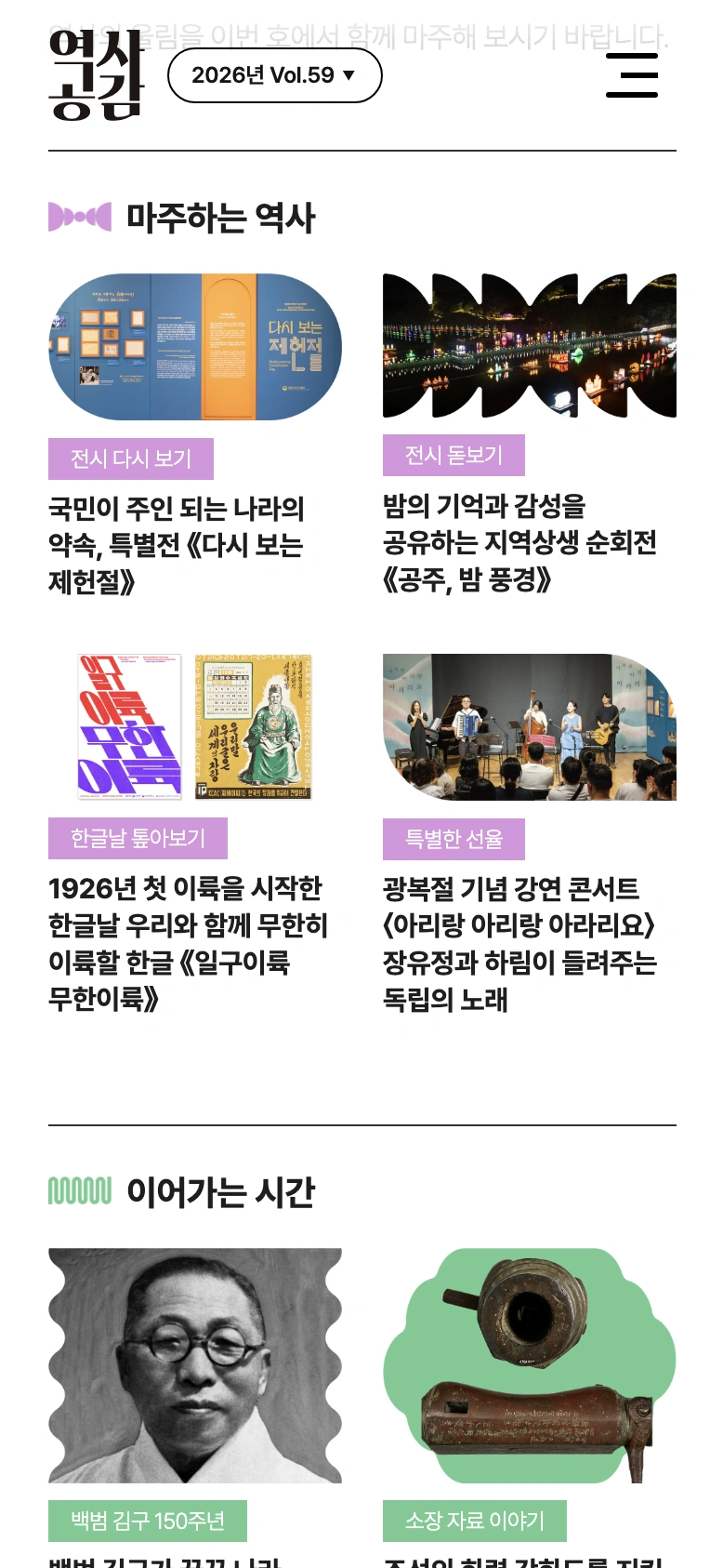 공공기관 웹진 리뉴얼 및 UX 개선 - 모바일 카테고리