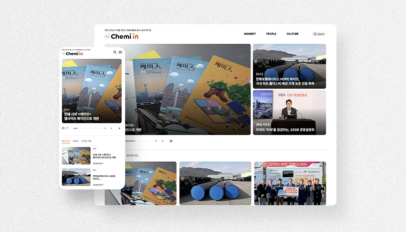 기업 뉴스룸 웹진 제작 - 사내 소식지에서 웹진으로의 변화