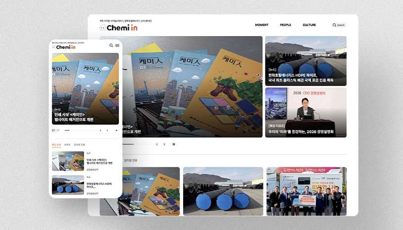 기업 뉴스룸 웹진 제작 - 사내 소식지에서 웹진으로의 변화